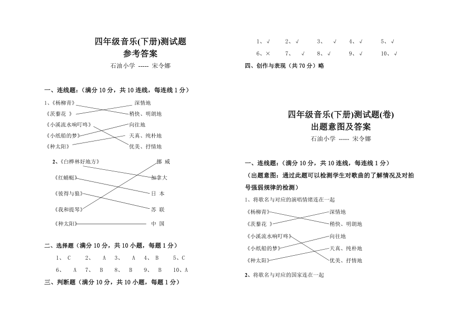 四级音乐（下册）测试题（卷）.doc_第3页