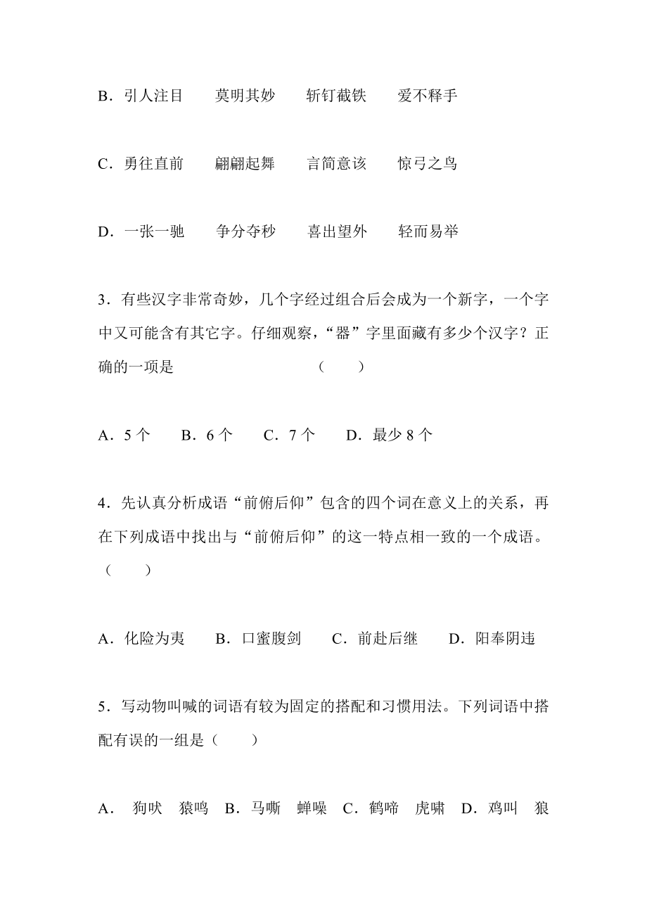 小学语文教材教法复习与指导.doc_第2页