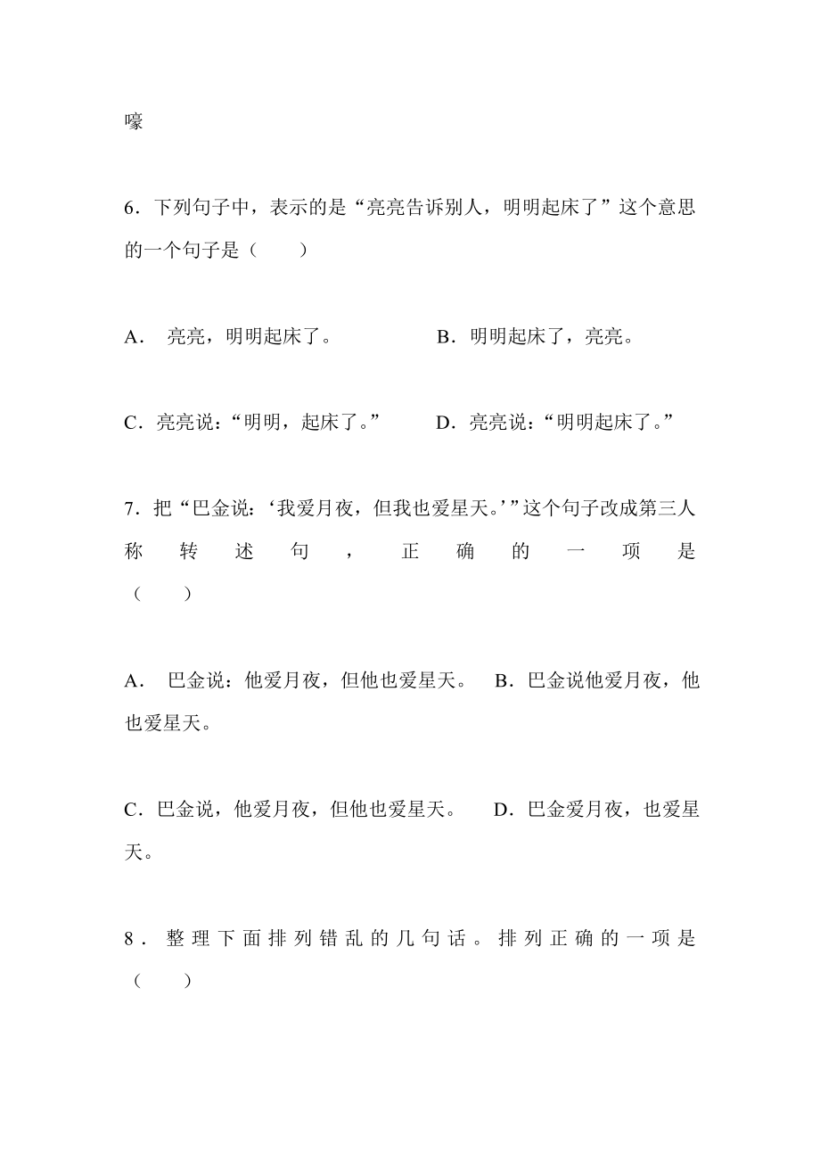 小学语文教材教法复习与指导.doc_第3页