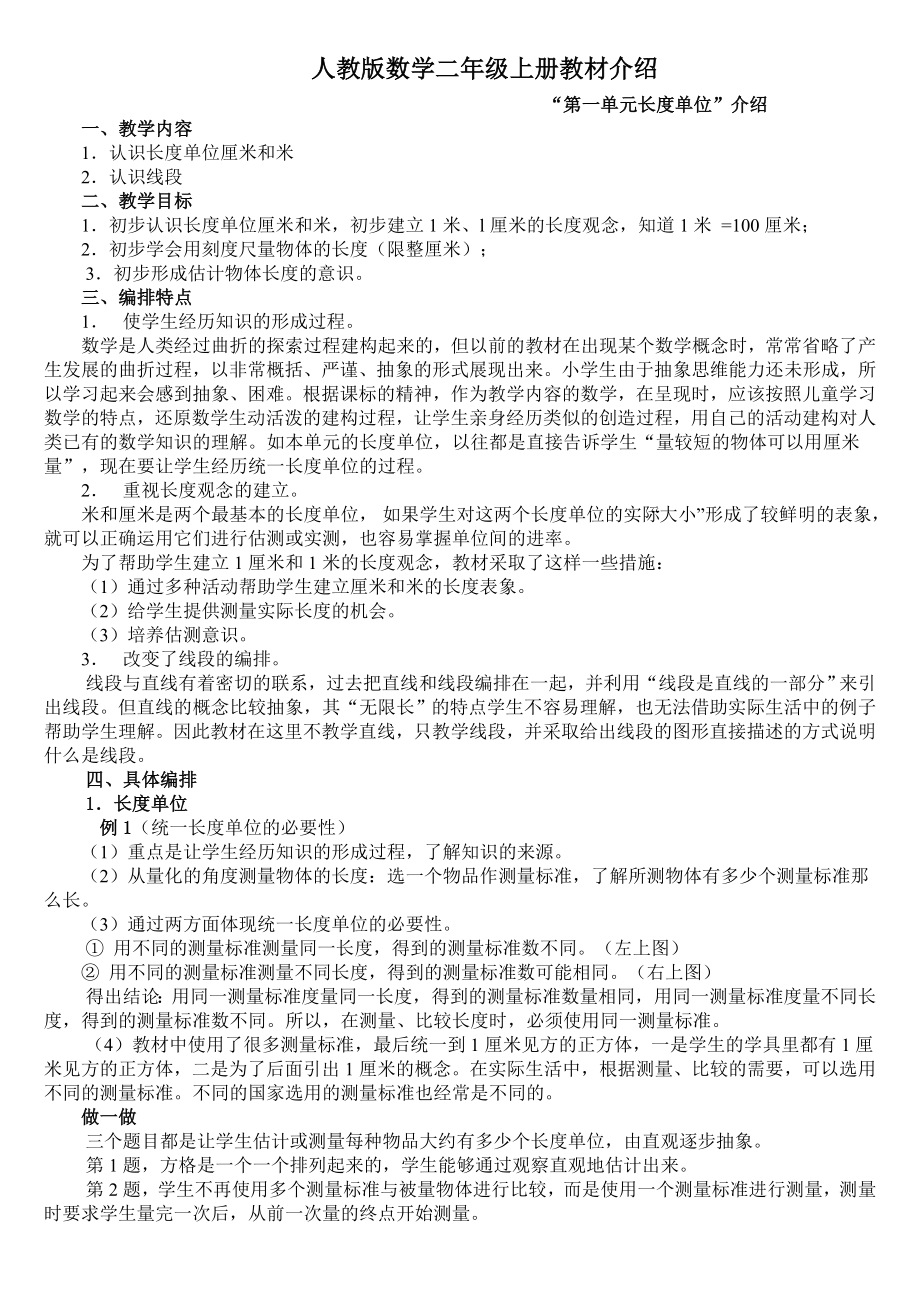 新人教版小学数学教师培训材料：二级上册教材介绍.doc_第1页