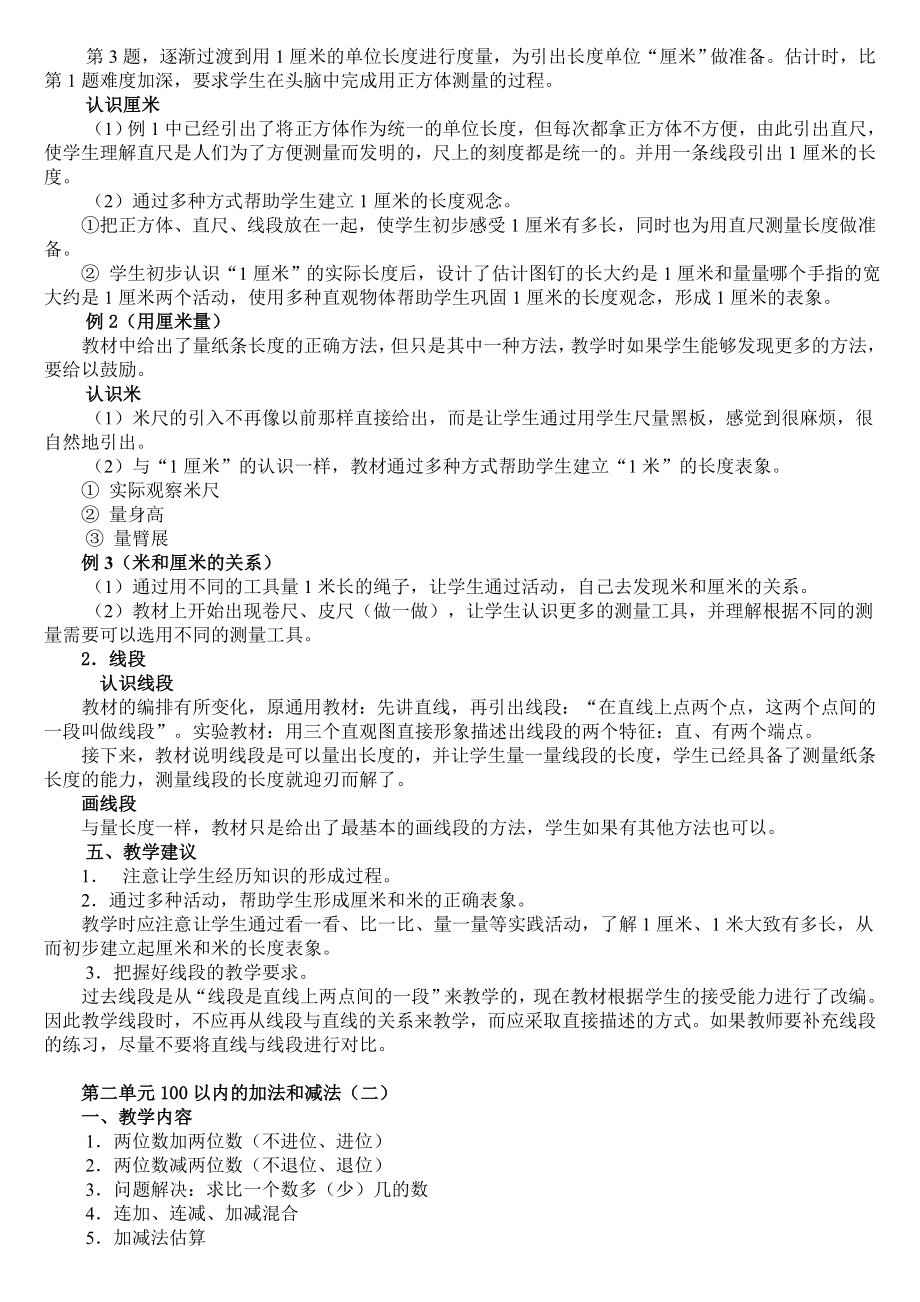 新人教版小学数学教师培训材料：二级上册教材介绍.doc_第2页