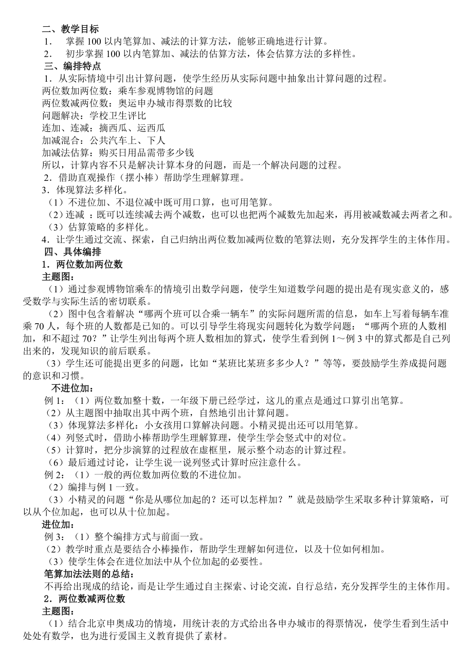 新人教版小学数学教师培训材料：二级上册教材介绍.doc_第3页