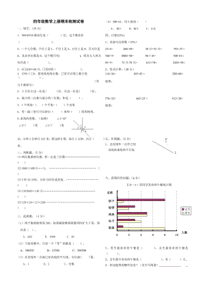 四级数学上册期末检测试卷.doc