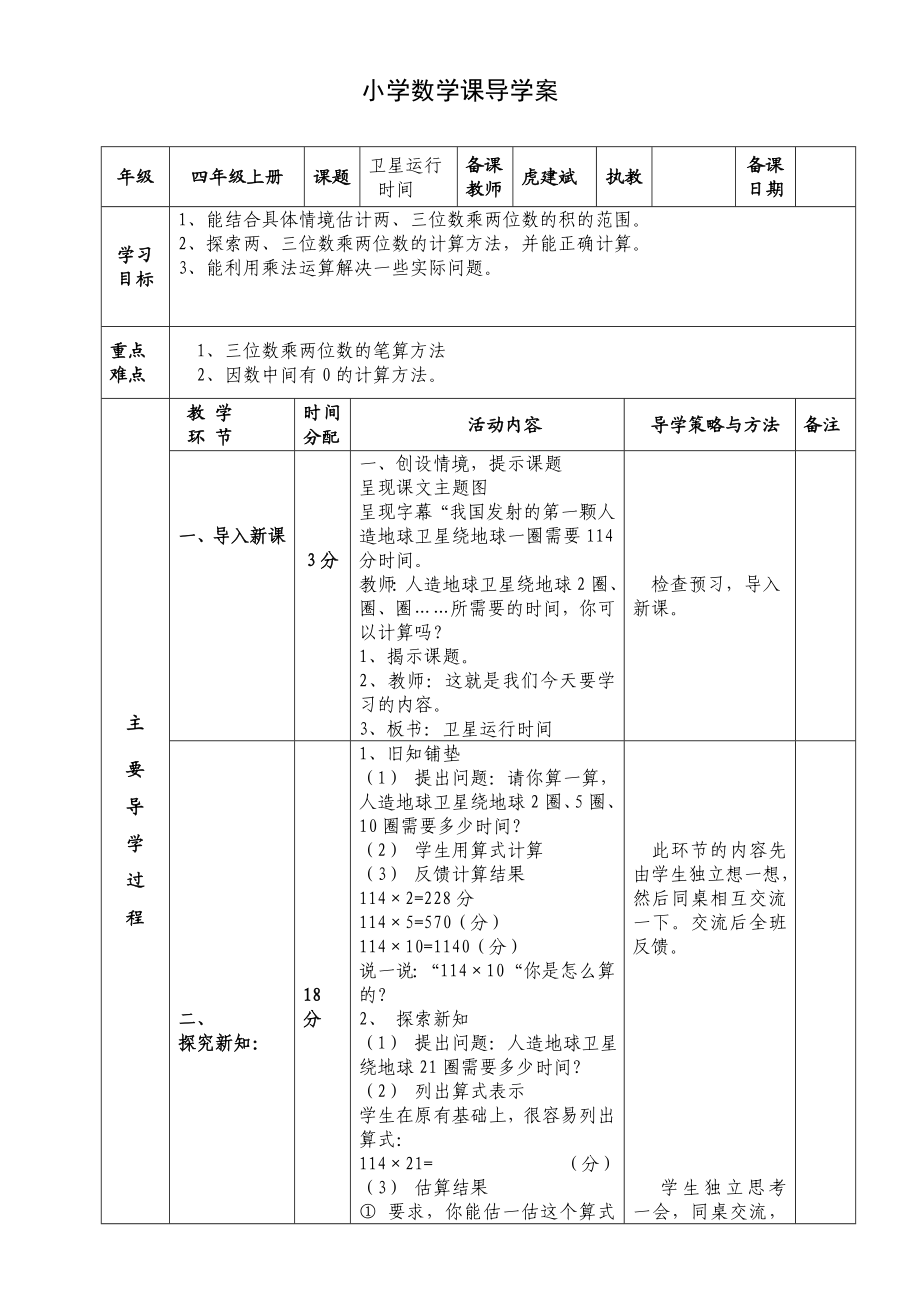 北师大小学四级上册数学第三单元导学案.doc_第1页