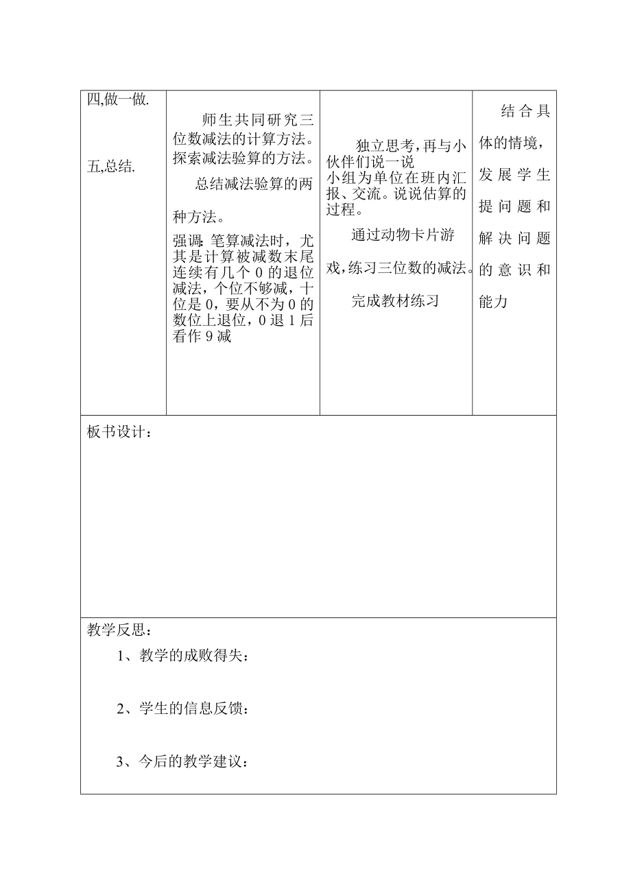 北师大版小学二级数学下册教案(全册).doc_第2页