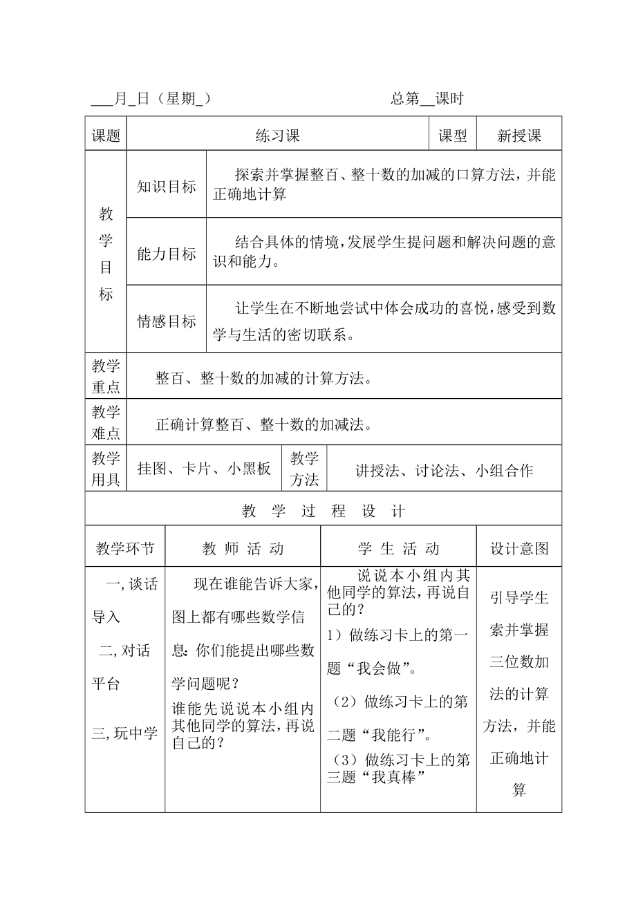 北师大版小学二级数学下册教案(全册).doc_第3页