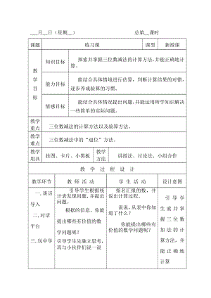 北师大版小学二级数学下册教案(全册).doc