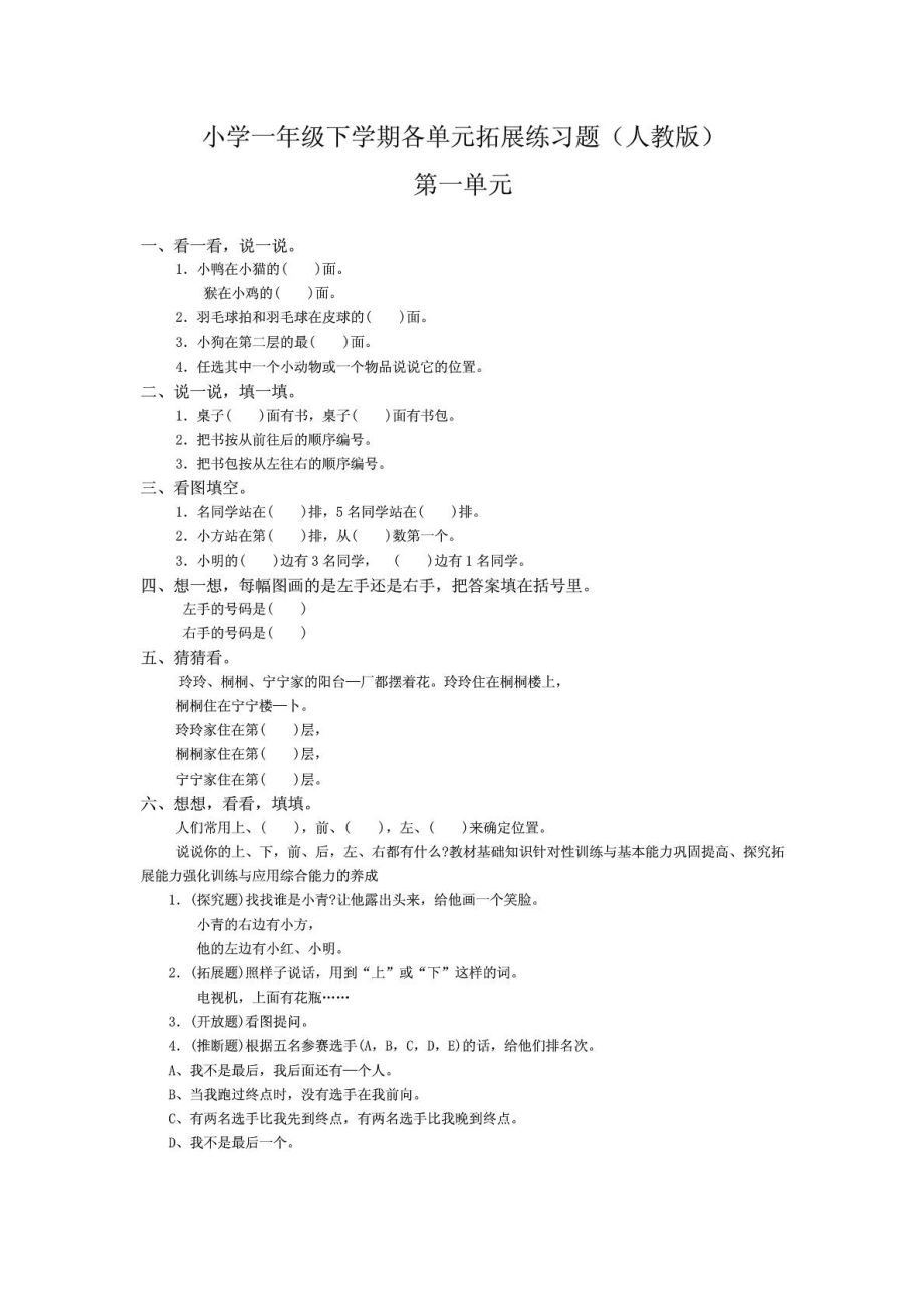 小学一级数学下册各单元练习题(人教版).doc_第1页