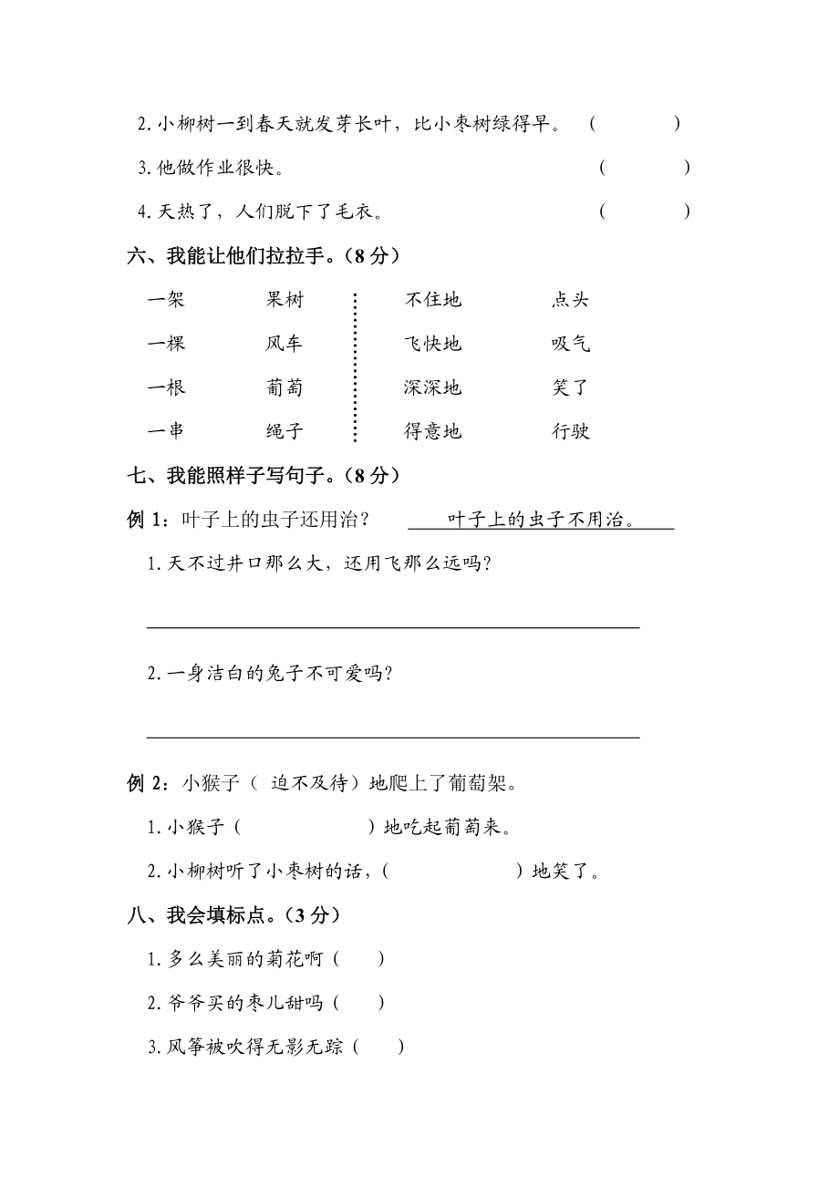 人教版小学语文二级上册第四单元学习质量检测试卷.doc_第2页