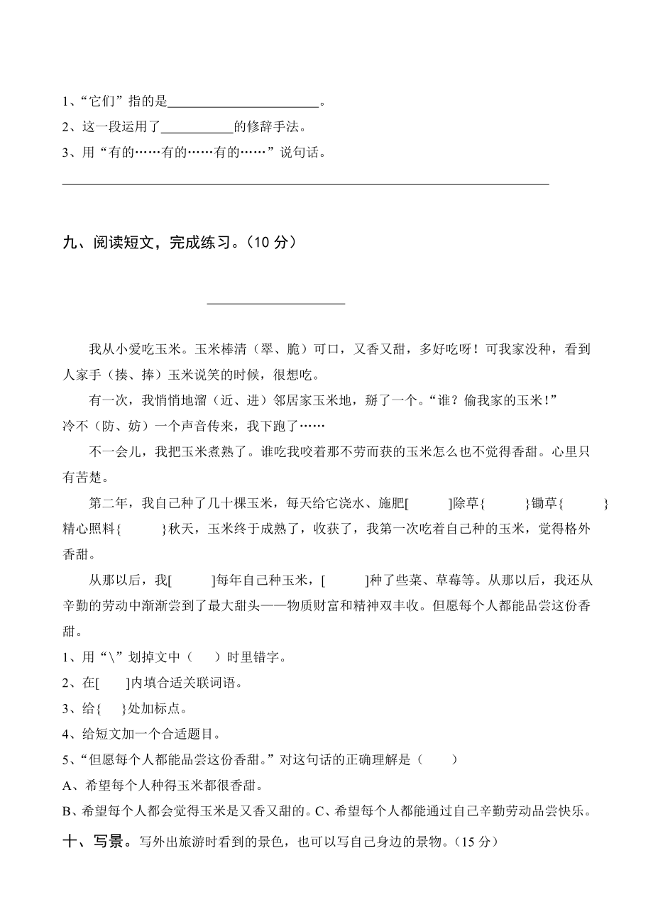 北师大版小学四级上册语文第四单元测试题.doc_第3页