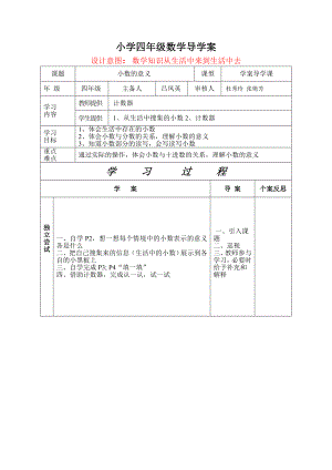 北师大版四级下册数学全册导学案.doc