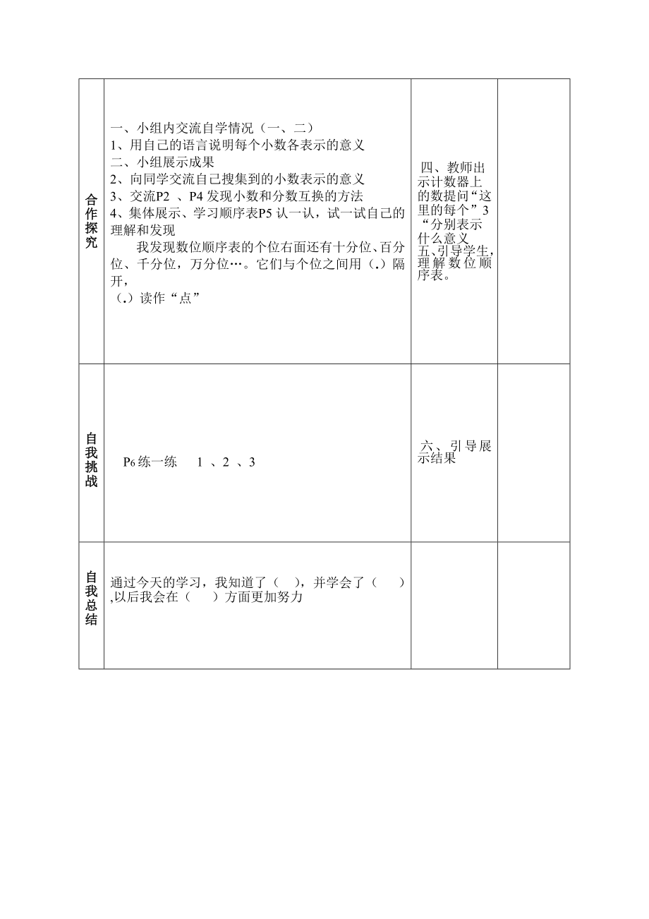 北师大版四级下册数学全册导学案.doc_第2页