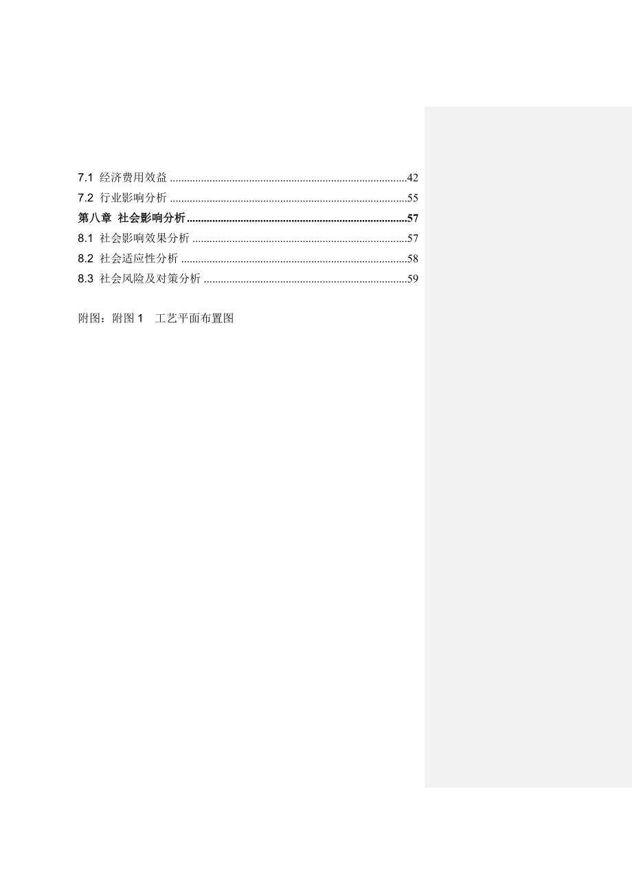 古冶区再生水处理工程项目申请报告书.doc_第2页