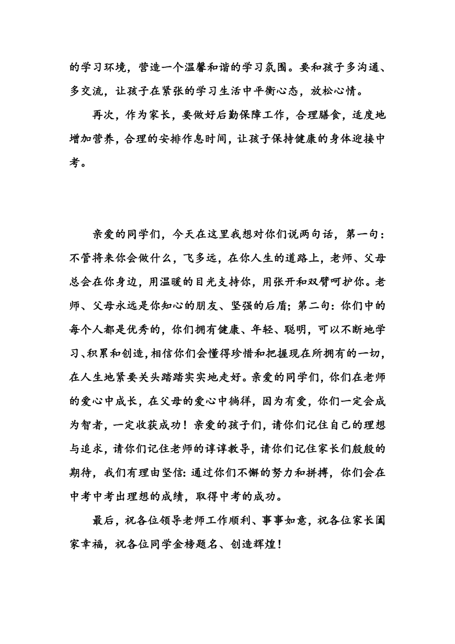 初三毕业班家长会家长代表发言稿.doc_第2页