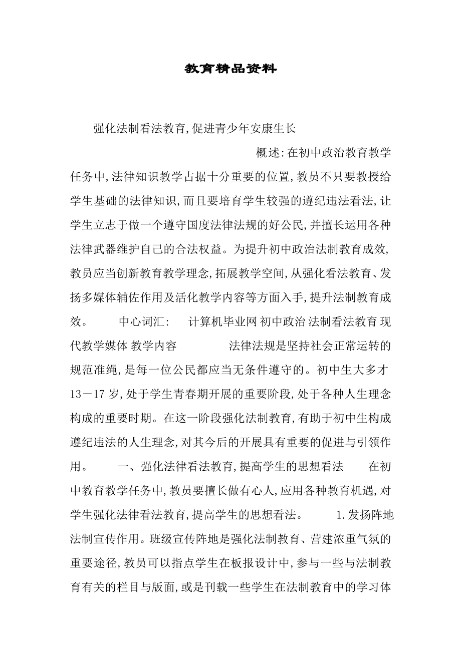 基于图示实际的小学英语故事阅读教学读前活动设计.doc_第1页