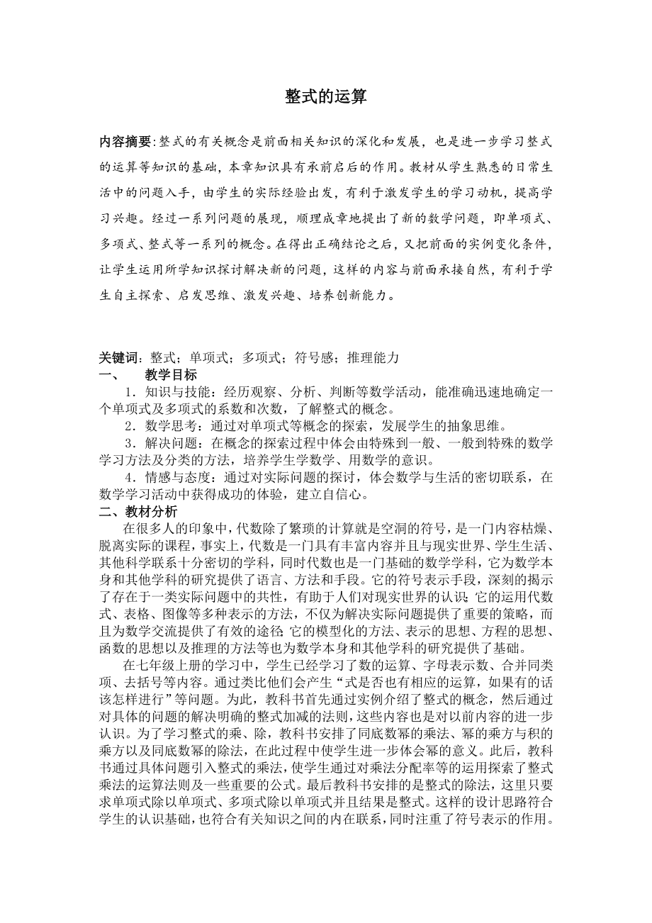 数学教育毕业论文整式的运算.doc_第2页