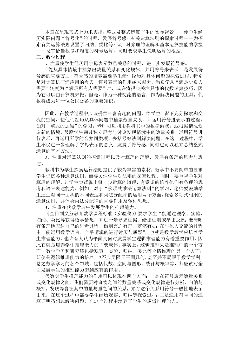 数学教育毕业论文整式的运算.doc_第3页