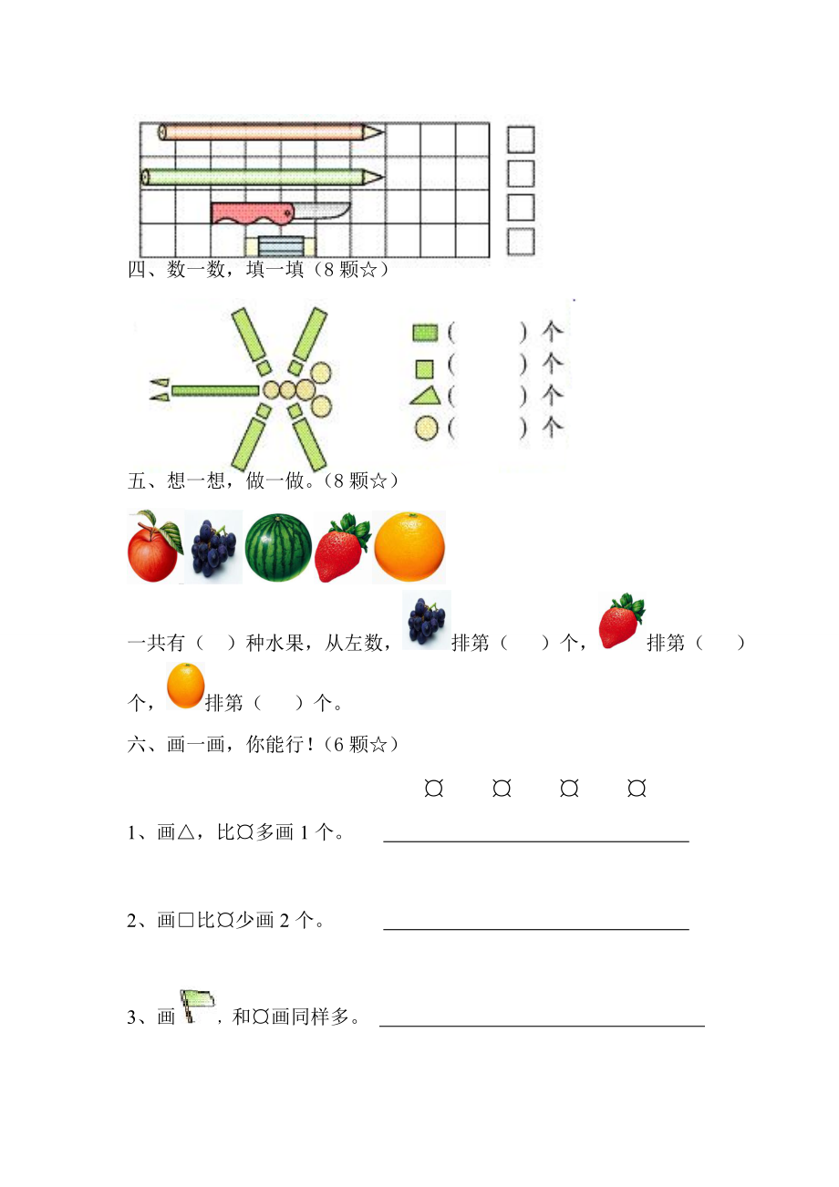 新人教版小学数学一级上册期中精品试题.doc_第3页