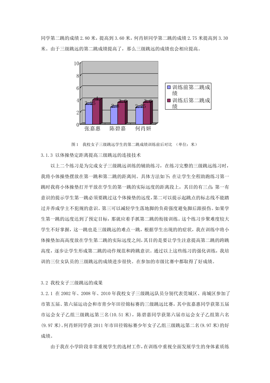 体育健康教学论文：谈提高小学女子三级跳远的三个练习步骤.doc_第3页