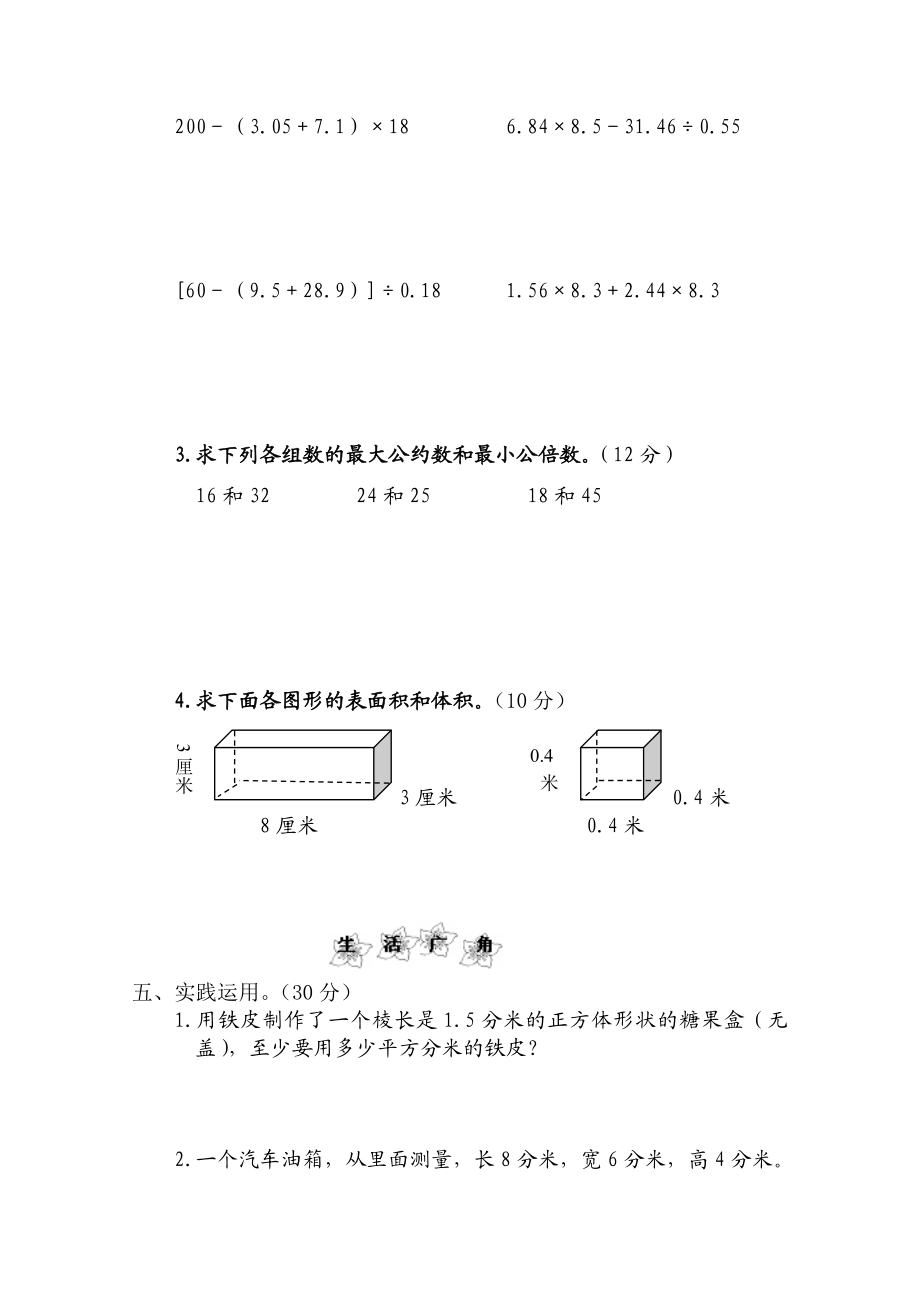 新人教版小学五级数学下册期中试题1.doc_第3页