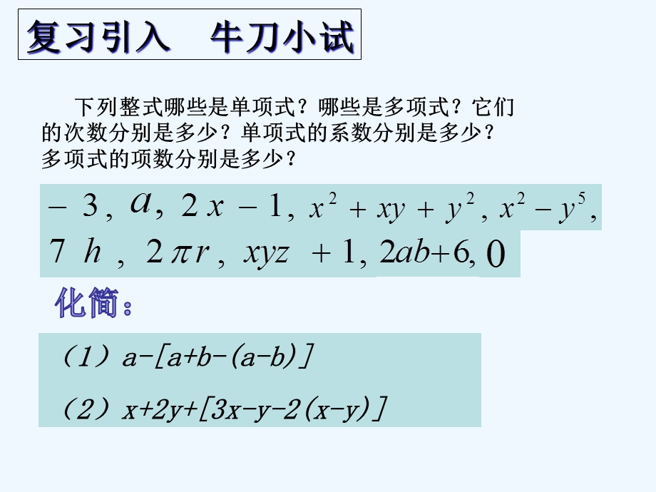 《整式的加减》第三课时课件.pptx_第2页