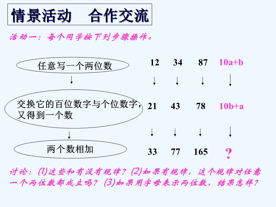 《整式的加减》第三课时课件.pptx_第3页