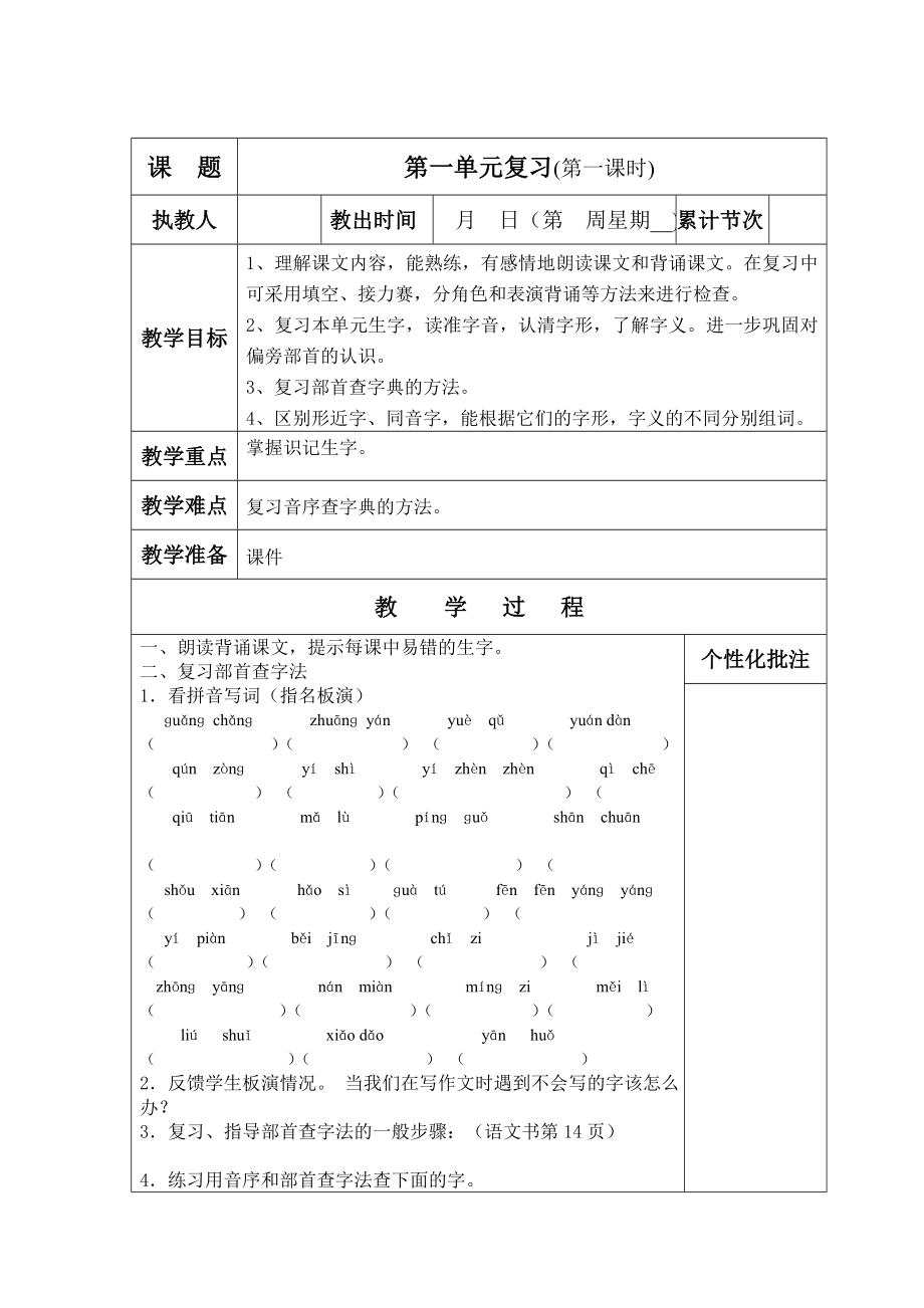 小学语文s版二级上册复习教案.doc_第1页