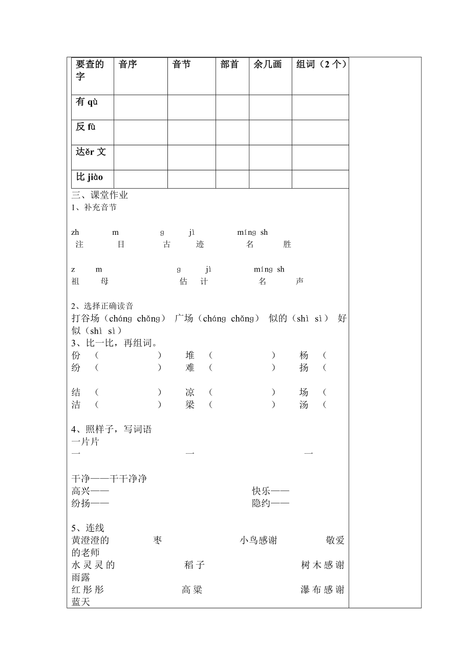 小学语文s版二级上册复习教案.doc_第2页