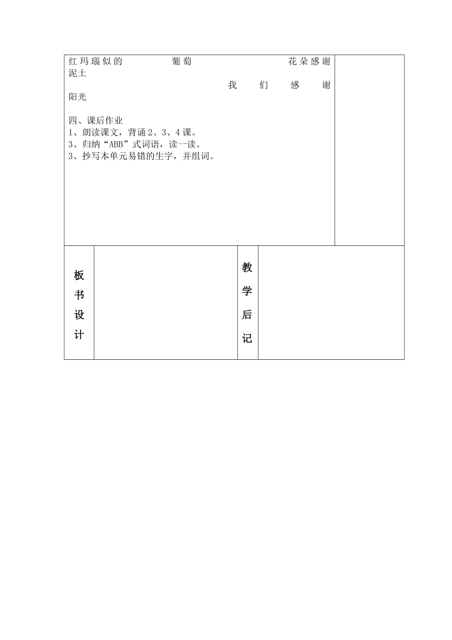 小学语文s版二级上册复习教案.doc_第3页