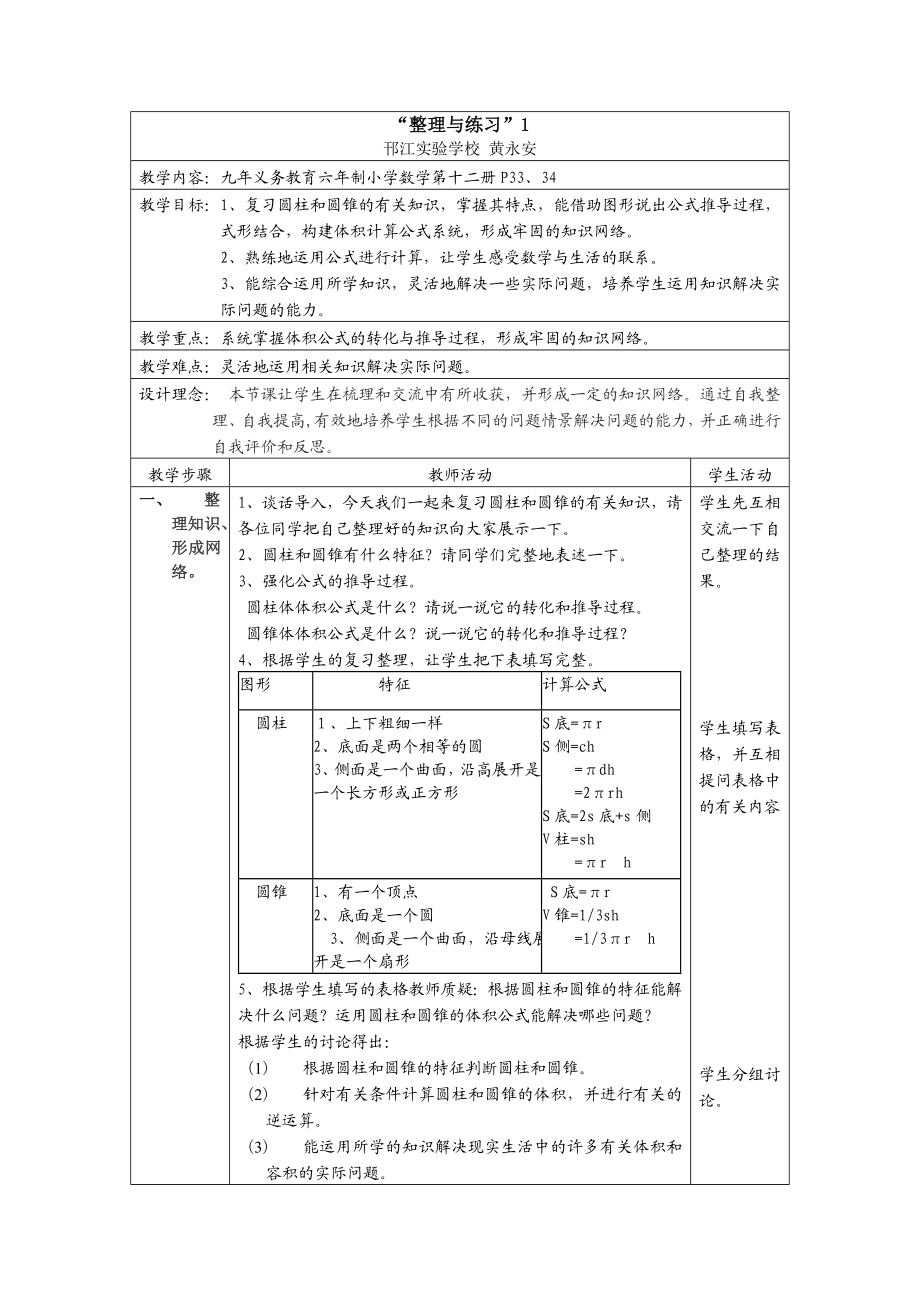 圆柱和圆锥的整理和练习1.doc_第1页