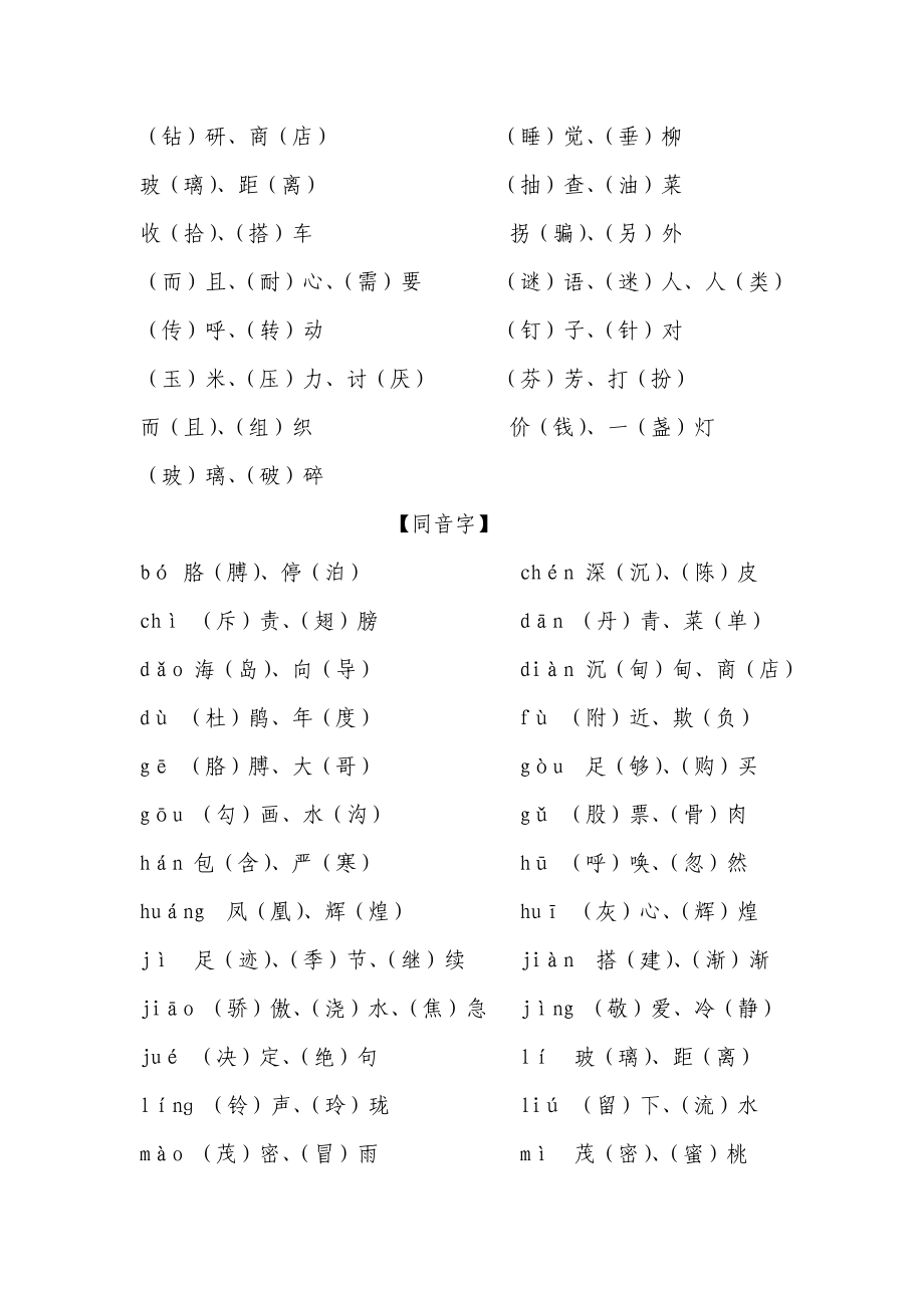 小学语文二级下册字词总复习资料.doc_第2页