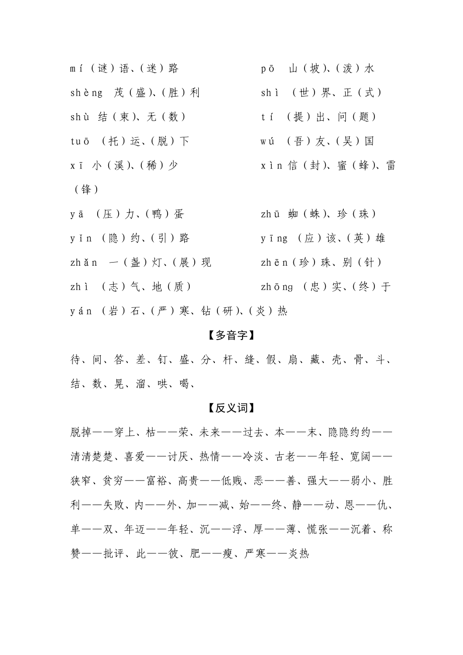 小学语文二级下册字词总复习资料.doc_第3页