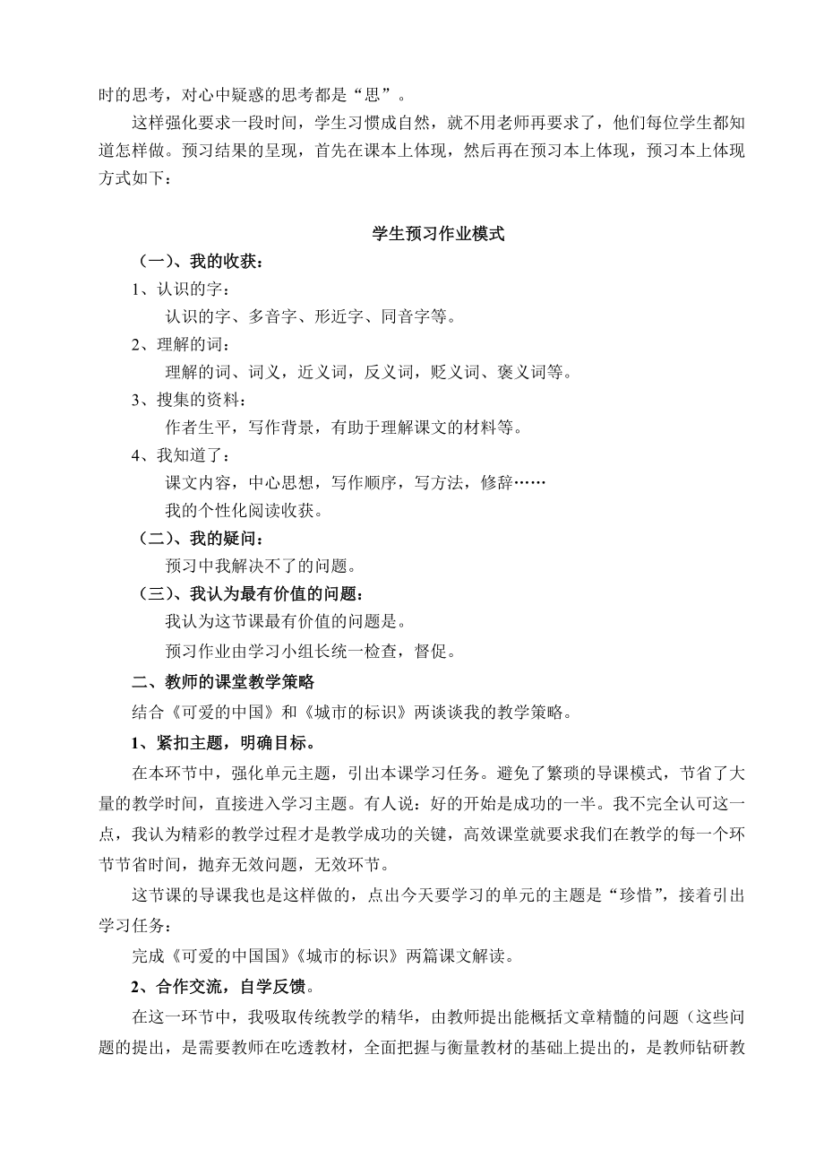 小学教师高效课堂交流材料.doc_第2页