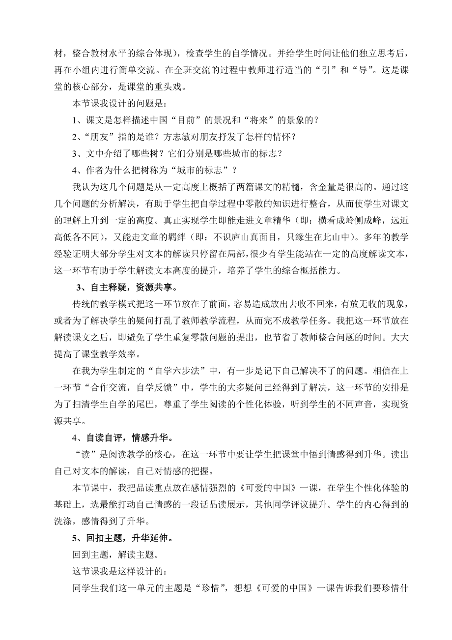 小学教师高效课堂交流材料.doc_第3页