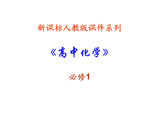 高一化学摩尔课件.ppt