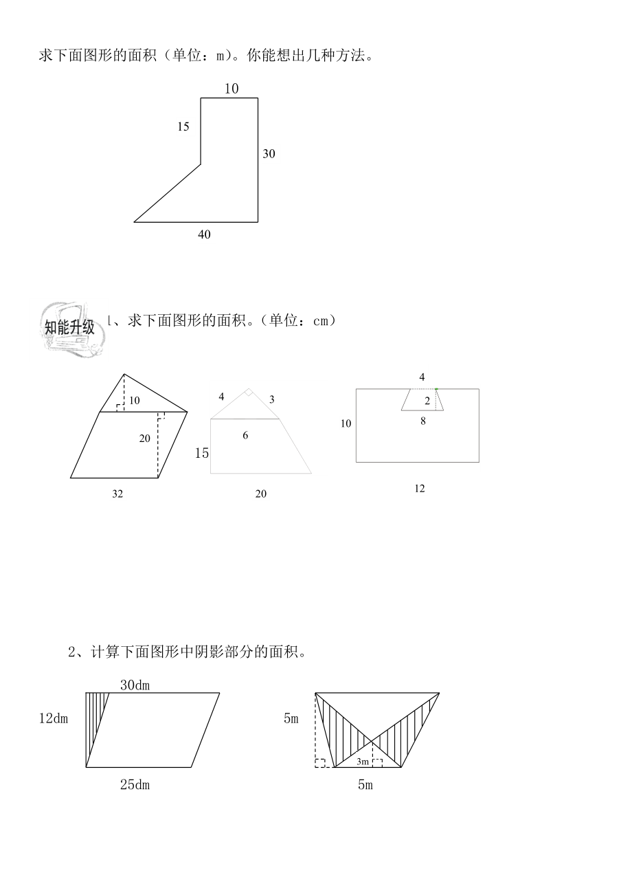 小学五级上册组合图形面积练习题.doc_第1页