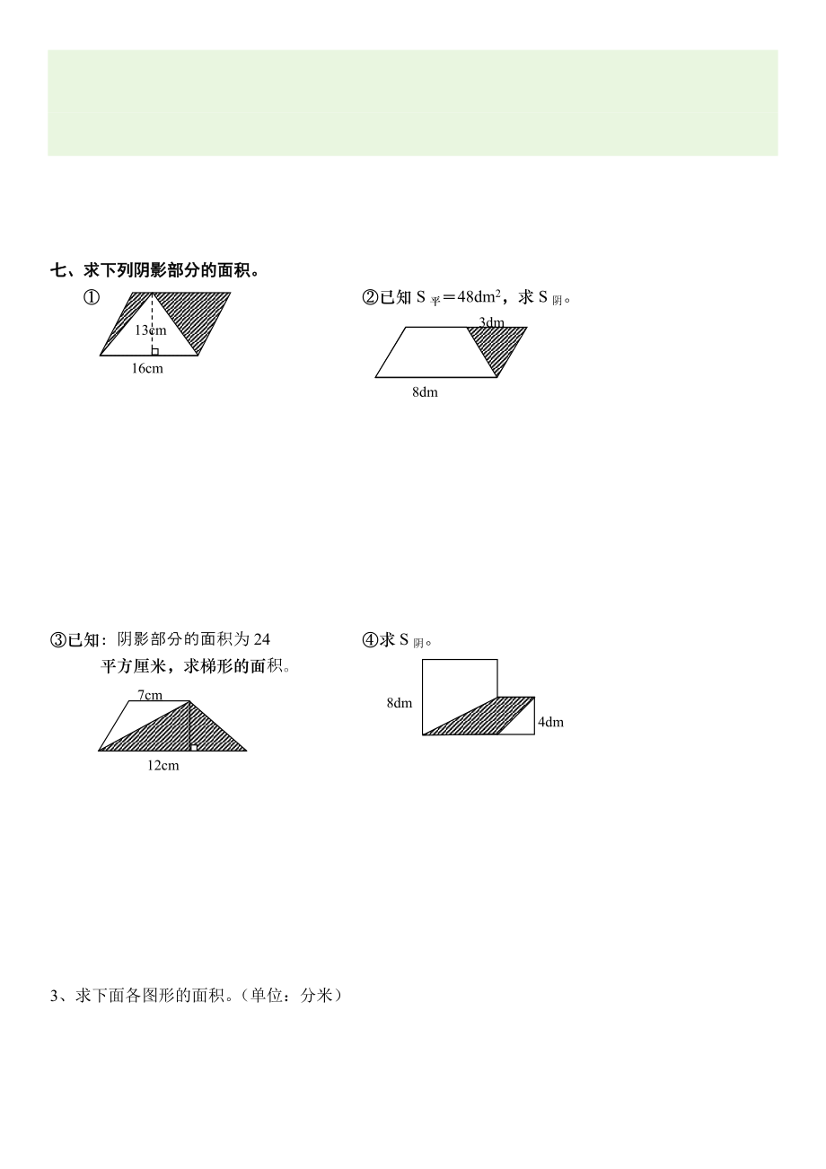 小学五级上册组合图形面积练习题.doc_第3页