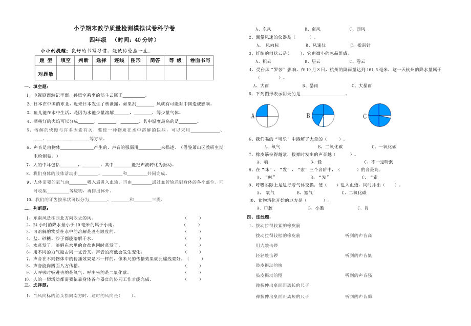 教科版小学科学四级上册期末试题2.doc_第1页