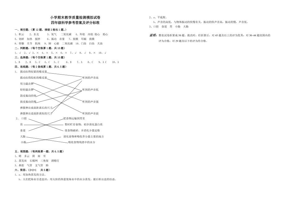 教科版小学科学四级上册期末试题2.doc_第3页