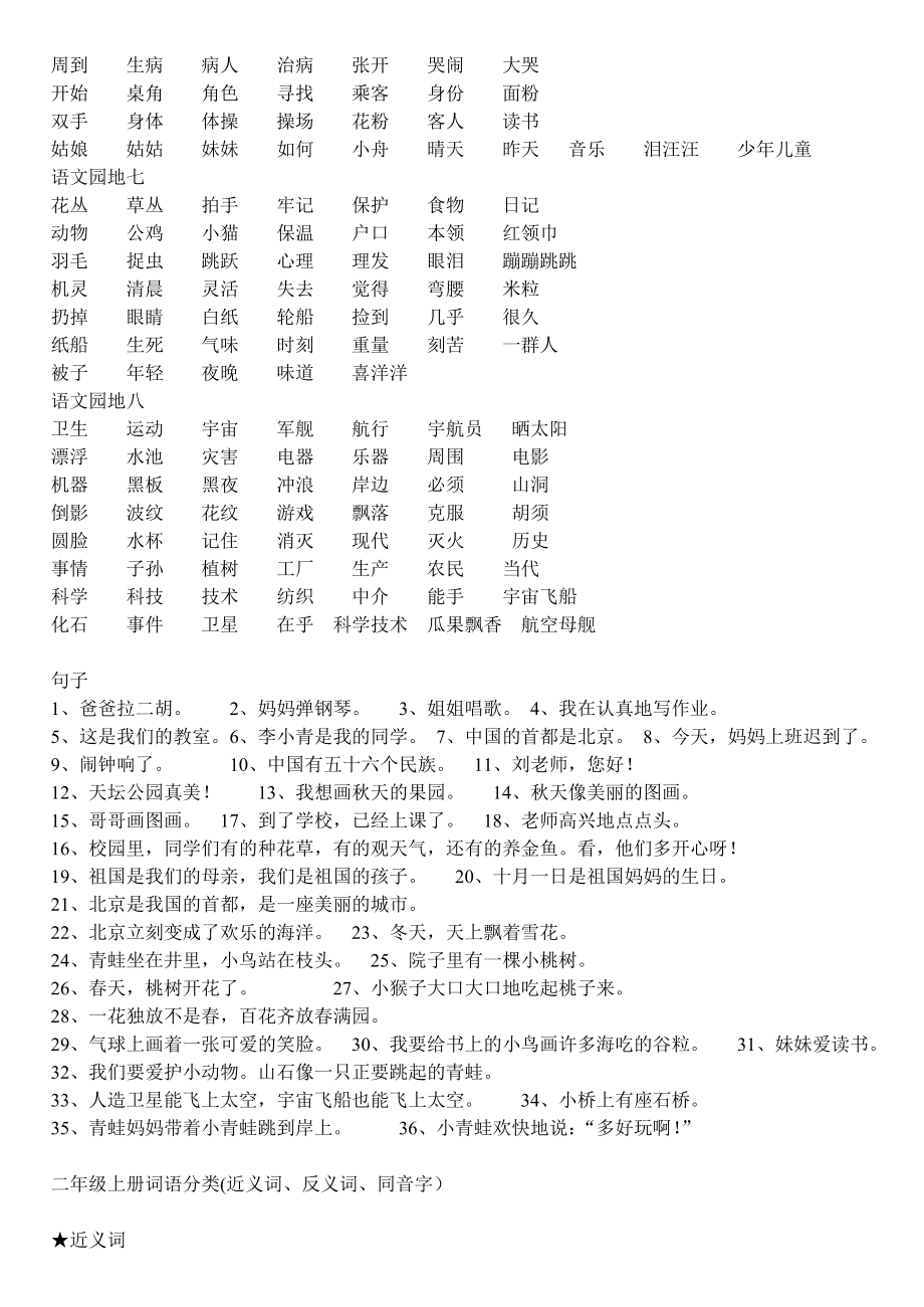 新人教版小学二级语文上册词语汇总.doc_第2页