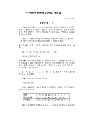 小学数学奥数基础教程(四级全套).doc