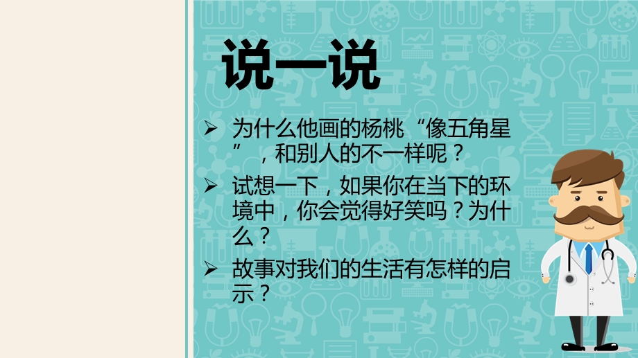 部编版五年级上册道德与法治上册2学会沟通交流--第一课时课件.pptx_第3页