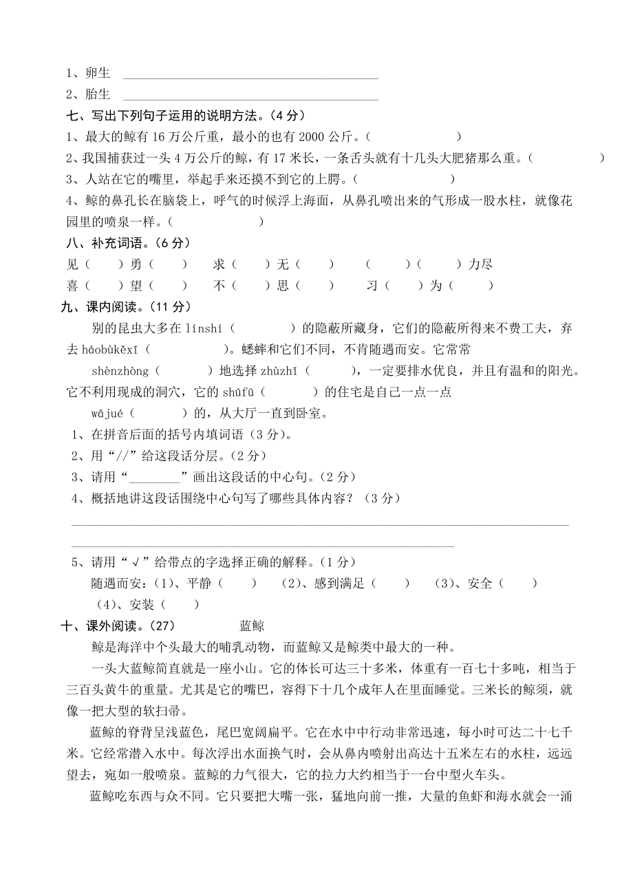 北师大版小学五级上册语文第七单元测试题.doc_第2页