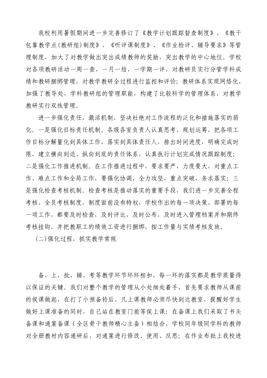 幸福街小学校长述职报告.doc_第2页