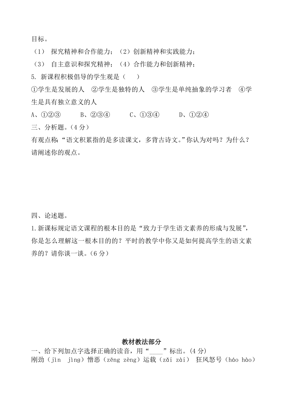 小学语文教师业务试题.doc_第2页