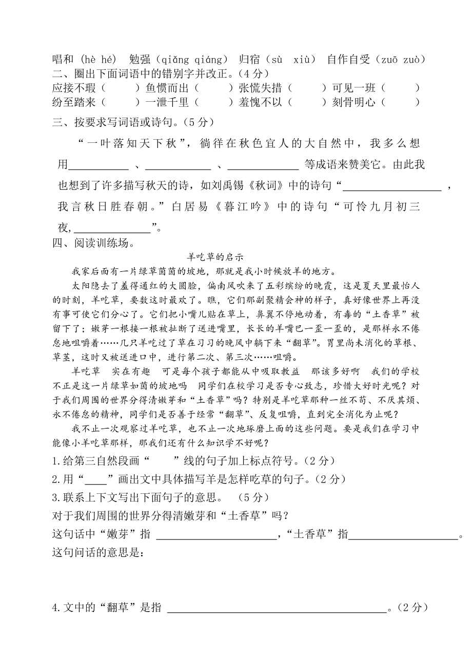 小学语文教师业务试题.doc_第3页