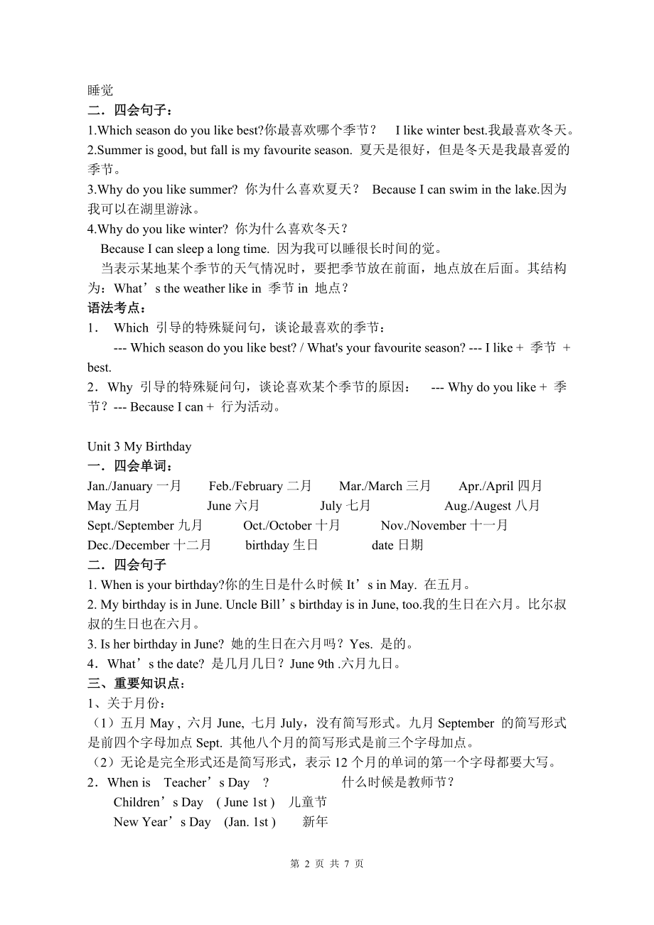 新人教版小学英语五级英语下册总复习资料.doc_第2页