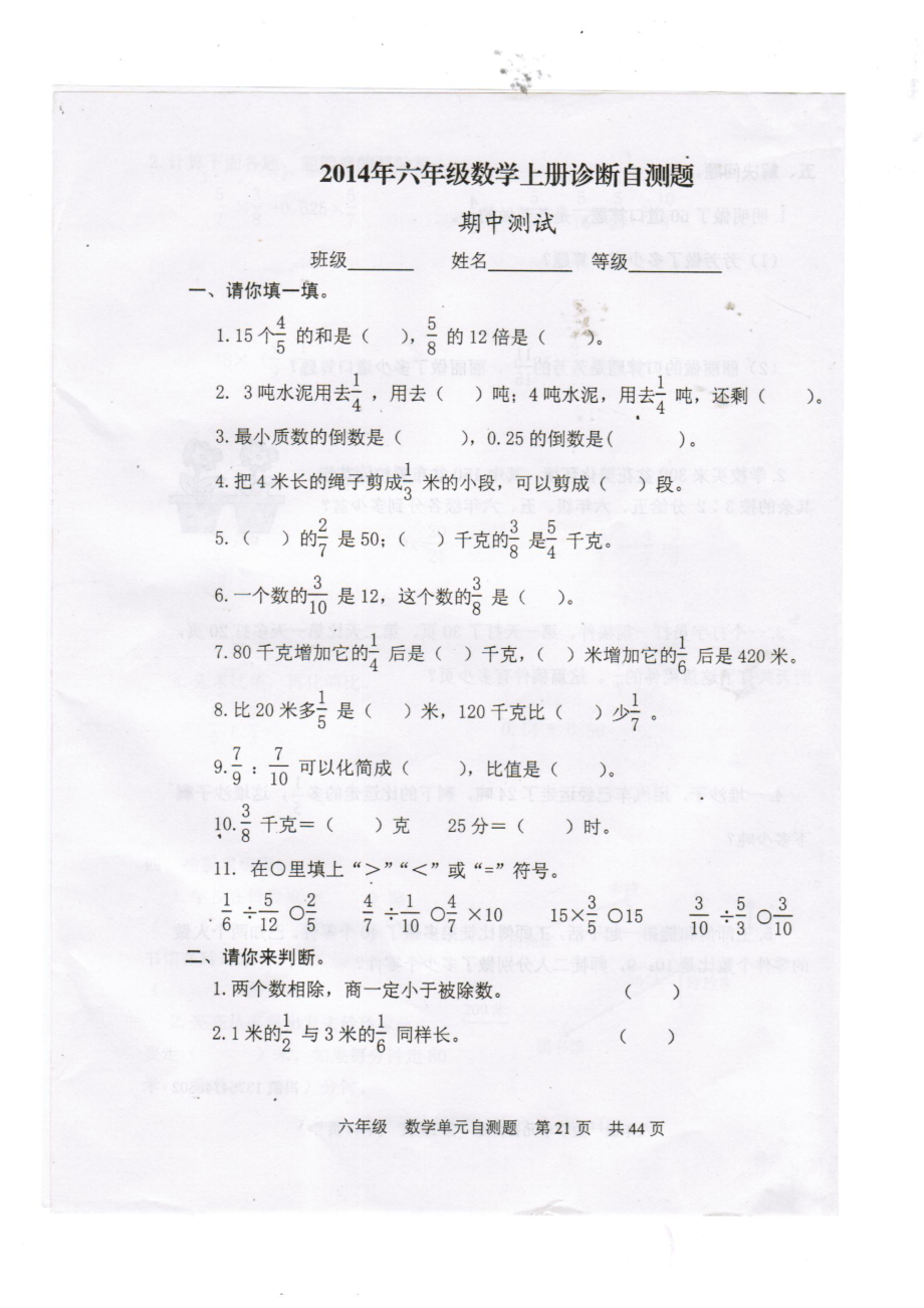 新人教版六级数学上册期中试题.doc_第1页