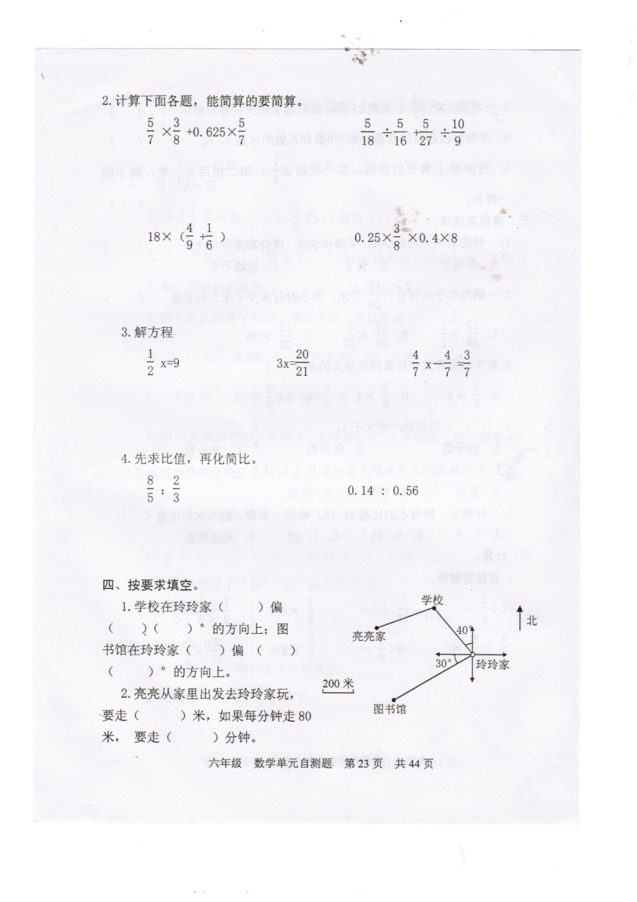 新人教版六级数学上册期中试题.doc_第3页