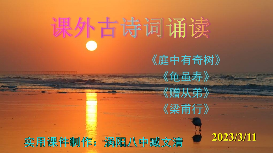 《庭中有奇树》-《龟虽寿》-《赠从弟》-《梁甫行》优秀课件.pptx_第1页